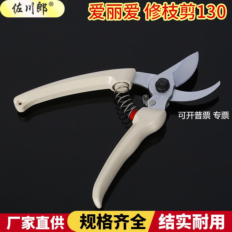 ARS佐川朗修枝剪爱丽丝130DX剪刀整枝剪果树剪刀花艺剪子