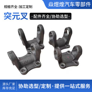 传动轴突元叉 货车工程机械工业设备 传动轴凸缘叉盘