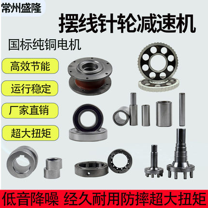 厂家直销摆线针轮减速机配件大全摆片偏心输出轴齿壳机座法兰轴承