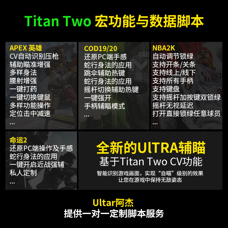 泰坦2 PC/PS5/XBOX键鼠转换器定制数据APEX/COD/命运2 采集卡