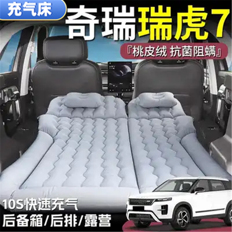 奇瑞瑞虎7睡垫后备箱气垫床车载充气床垫后排旅行床露营户外游,汽车用品/电子/清洗/改装,车载旅行床,淘宝优惠券,粉丝福利购,淘宝优惠卷