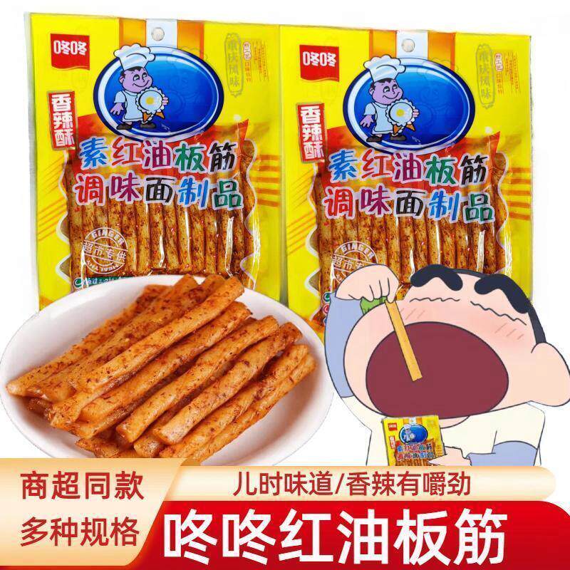 云南特产咚咚辣条素红油板筋麻辣零食面筋袋装有嚼劲小吃网红素肉
