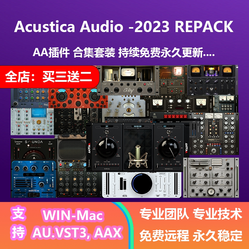 Acustica Audio lava Ivory 5 EQP1 Mystic AA插件 套装 Win&M132