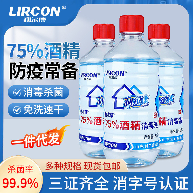 利尔康75%酒精消毒液医护用乙醇喷雾杀菌清洁便携式家用整箱批发