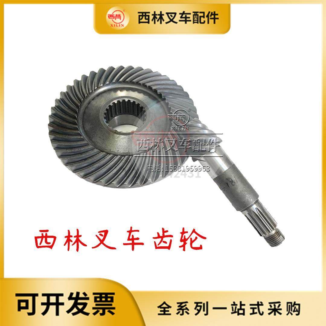 西林叉车齿轮 齿圈齿轴伞齿 小齿西林D堆垛车螺旋伞齿轮组,搬运/仓储/物流设备,叉车配件,淘宝优惠券,粉丝福利购,淘宝优惠卷