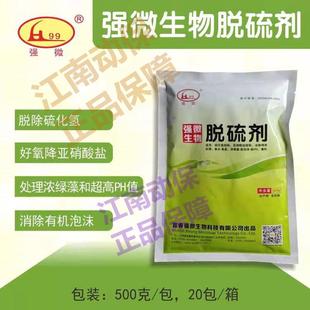 强微脱硫化氢复菌脱硫剂黑底底泥臭水发红浓绿水鱼虾蟹水产