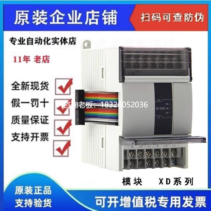 拍前询价信捷模块XD-E4AD/8AD/E2DA/E4DA/E4AD2DA/2AD/1WT/2WT-C/