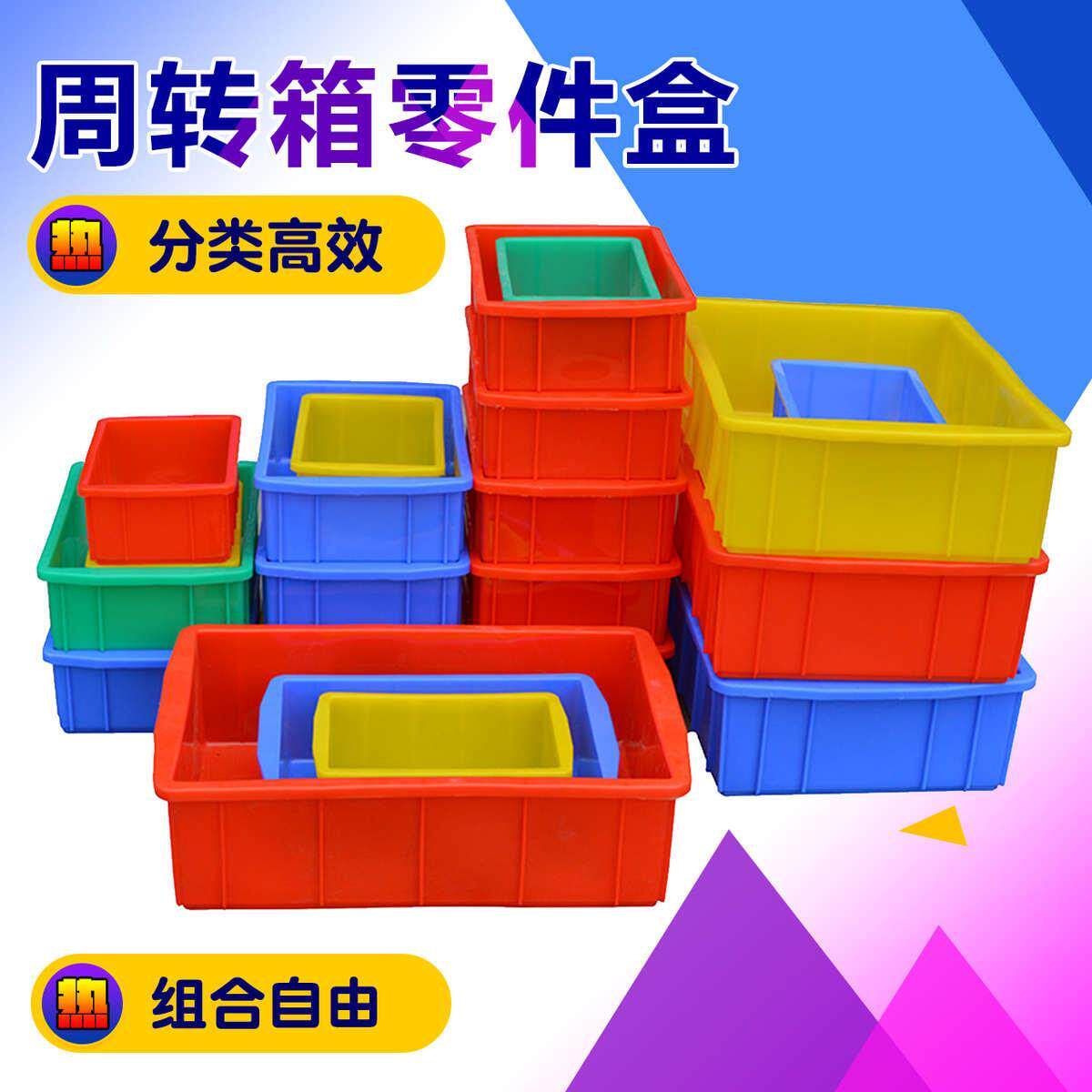 塑料零件盒分格箱长方形螺丝收纳盒子工具物料分类周转箱塑胶盒