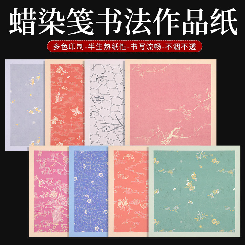希古斋 国展宣纸四尺半生熟彩色印花条屏书法作品纸斗方小品专用