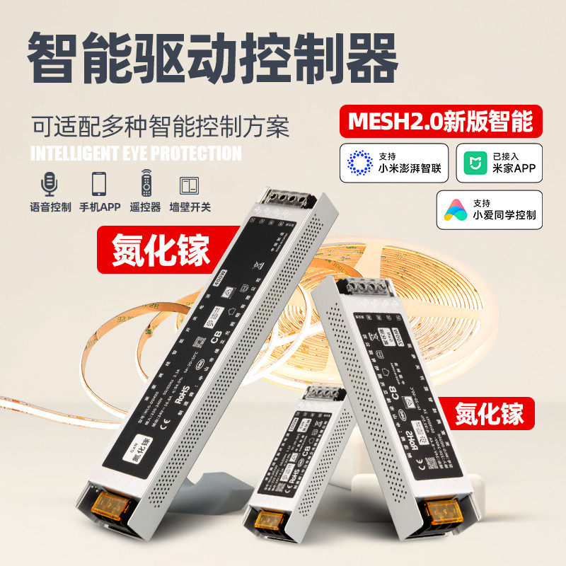 已接入米家APP智能灯带驱动控制变压器电源氮化镓24V低压涂鸦小爱