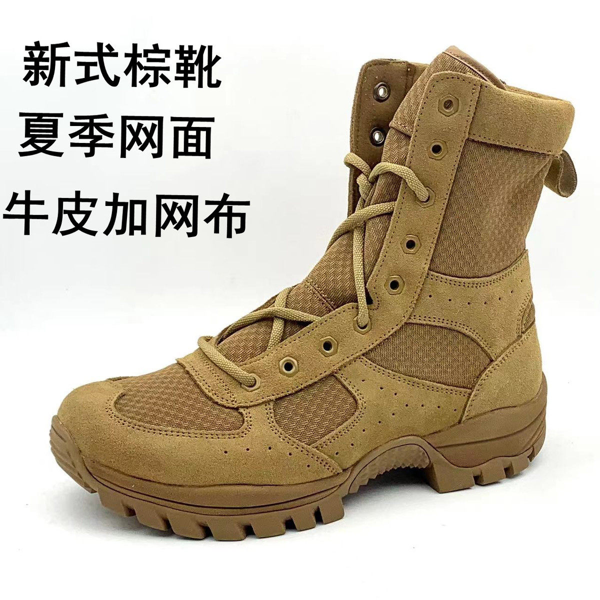 新式棕色作战训靴男夏季网面透气工装鞋侧拉链超轻高帮战术训练靴