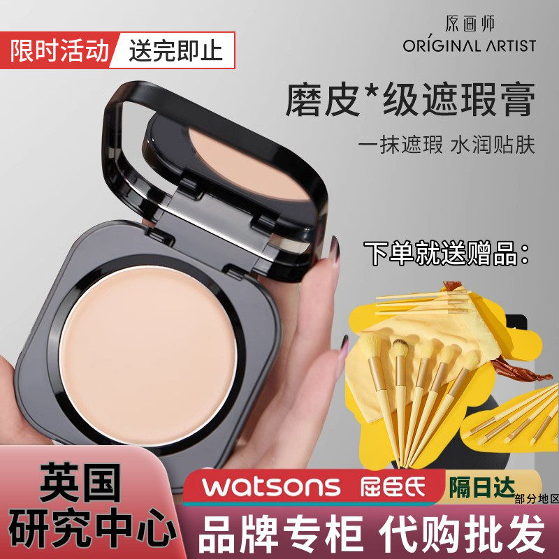 [专柜直发]原画师丝柔遮瑕粉底膏液底保湿控油持久不脱妆化滋润