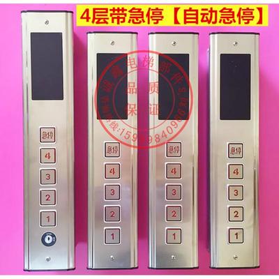 4层4站带急停杂物外召面板|4层带急停外呼箱|4层带急停呼梯盒