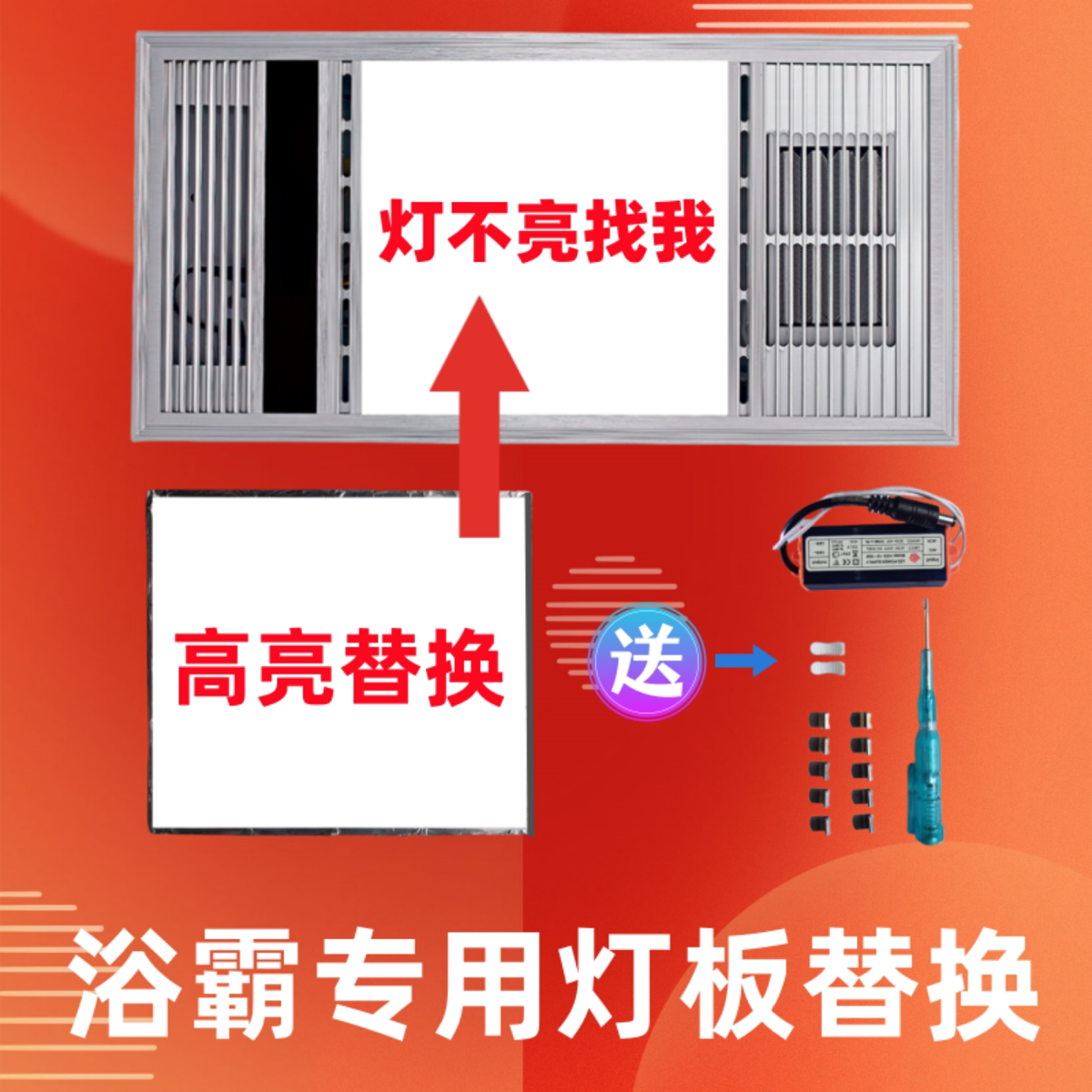 集成吊顶浴霸LED灯板替换面板灯板风暖灯板灯片条高亮照明配件