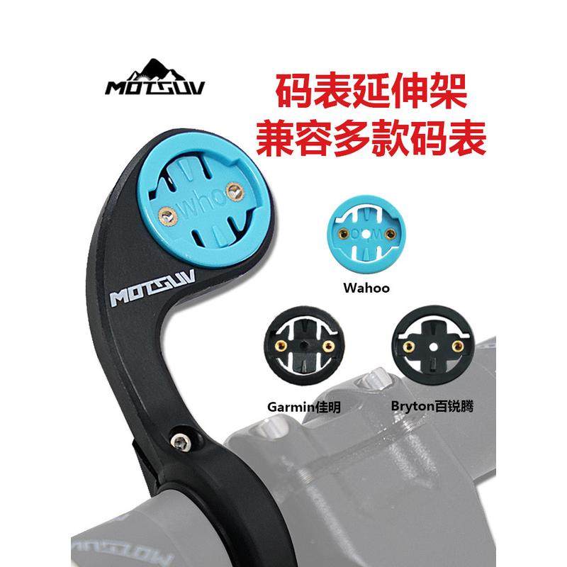 公路山地自行车码表延伸支架单臂一体成型轻量化铝合金码表架配件