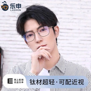 乐申纯钛超轻近视眼镜框镜架男款潮可配度数镜片小方框钛架眼睛女