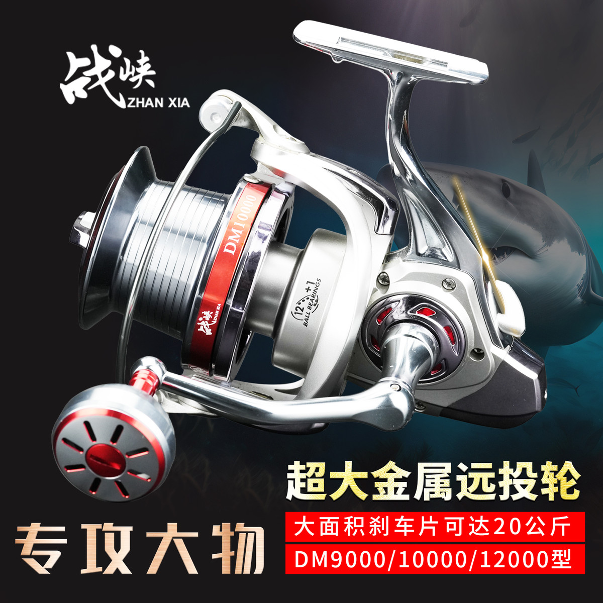钓德来12000渔轮全金属大远投轮锚鱼线轮海竿轮海钓船钓 战峡鱼轮