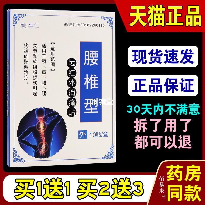 姚本仁腰椎型远红外消痛贴【天猫正品】腰腿部不适缓解贴