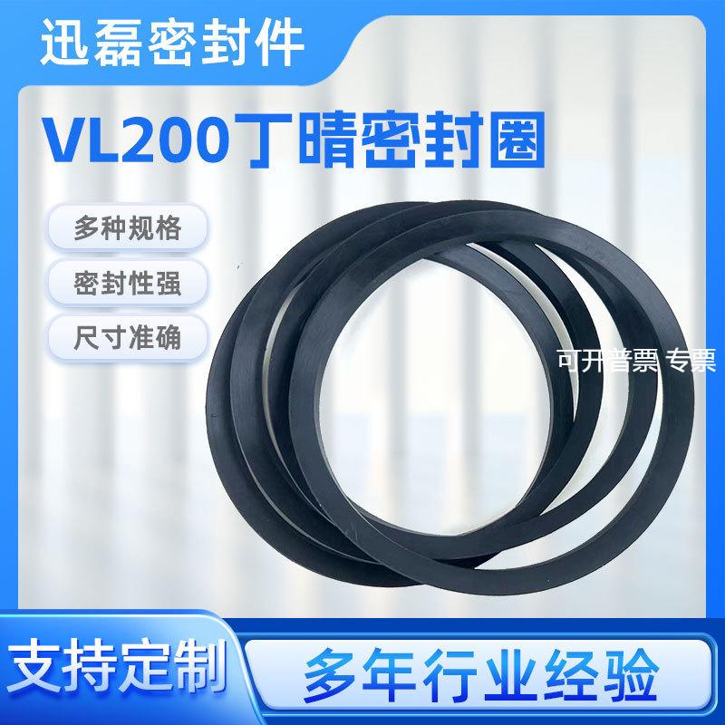 VL200丁晴密封圈O型圈密封件规格齐全尺寸准确O型密封圈VL水封