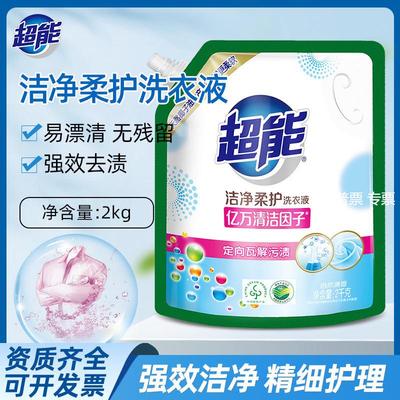 超能洗衣液洁净柔护2kg袋持久留香家用衣物护理液劳保4斤