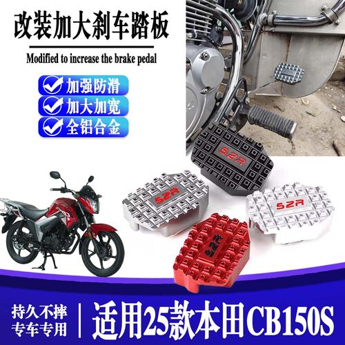 适用25款 本田CB150S 改装加大刹车踏板防滑板脚刹后刹车脚加宽