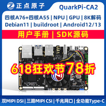 正点原子RK3588S卡片电脑AI开发板Linux嵌入式QuarkPi-CA2
