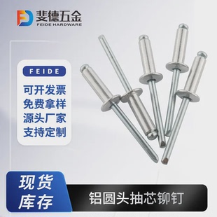 抽芯铆钉铝拉钉12618拉铆钉开口型沉圆头抽芯铆钉机柜拉钉铁镀锌