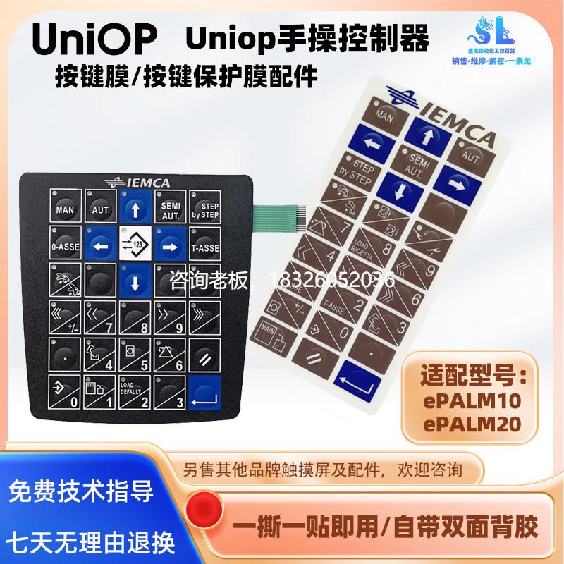 拍前询价Uniop手操器示教器操作面板ePALM20 ePALM10 6ZA1007-7EM
