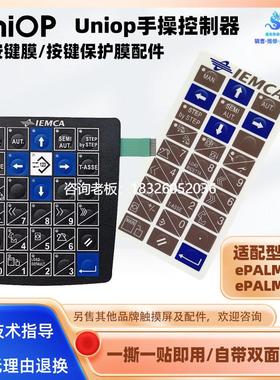 拍前询价Uniop手操器示教器操作面板ePALM20 ePALM10 6ZA1007-7EM