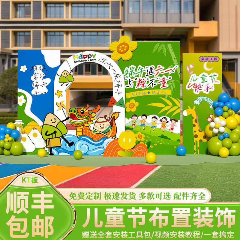 六一儿童节端午场景布置装饰幼儿园教室氛围气球拍照框背景墙kt板,节庆用品/礼品,气球,淘宝优惠券,粉丝福利购,淘宝优惠卷