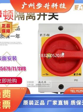拍前询价EATON伊顿穆勒T0-2-15679/I1/SVB 20A防水盒隔离开关MOEL