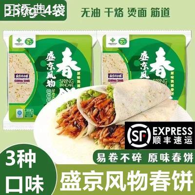 新日期绿源秋风春饼盛京风物原味葱香全麦烫面春饼手工烙馍卷饼早