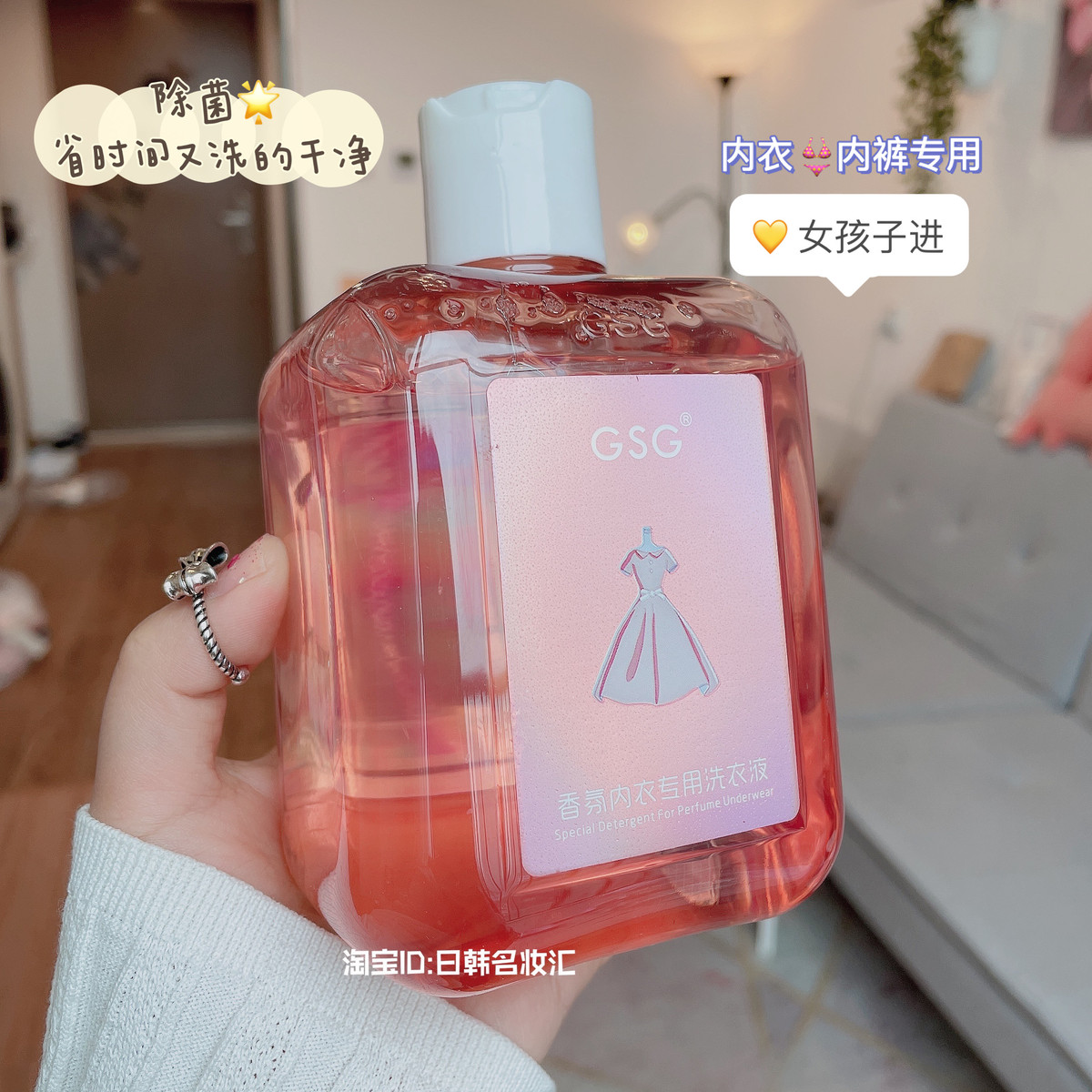 香香女孩精致秘籍洗内衣内裤专用香氛洗衣液留香强力杀菌除螨抗菌
