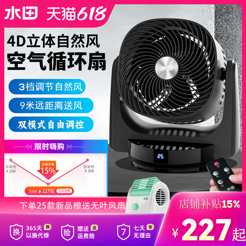 水田8寸循环扇用电风扇按键控制电扇办公室宿舍摇头轻音台风扇