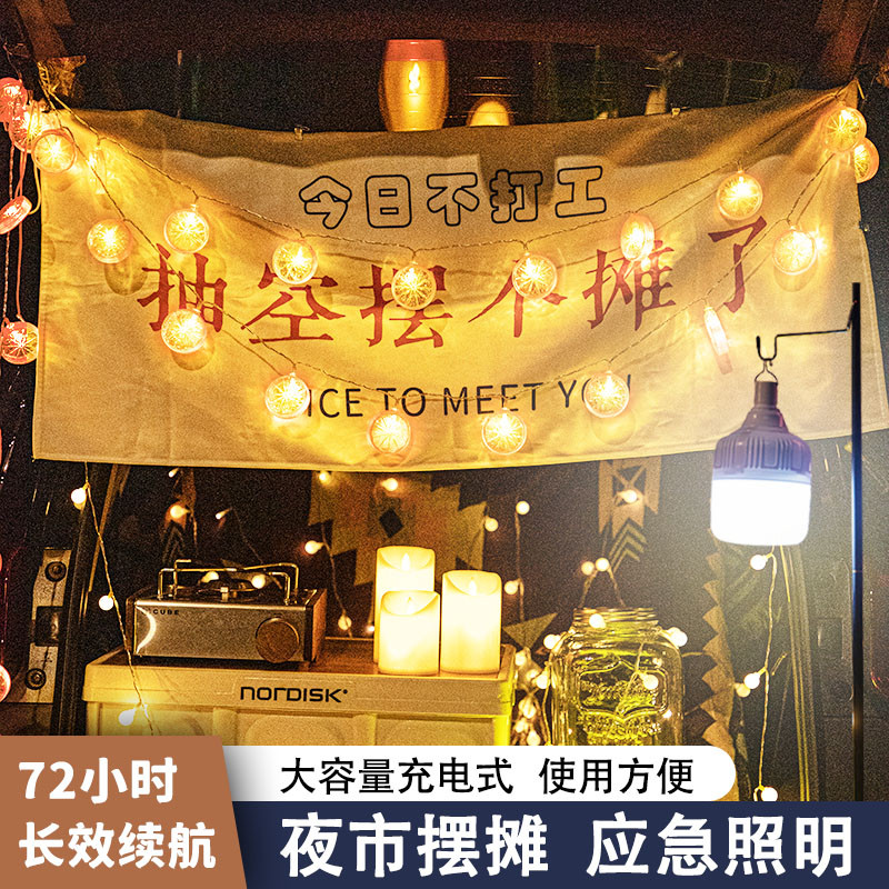 led夜市摆摊地摊灯后备箱烧烤店氛围灯彩灯闪灯串灯满天星装饰灯