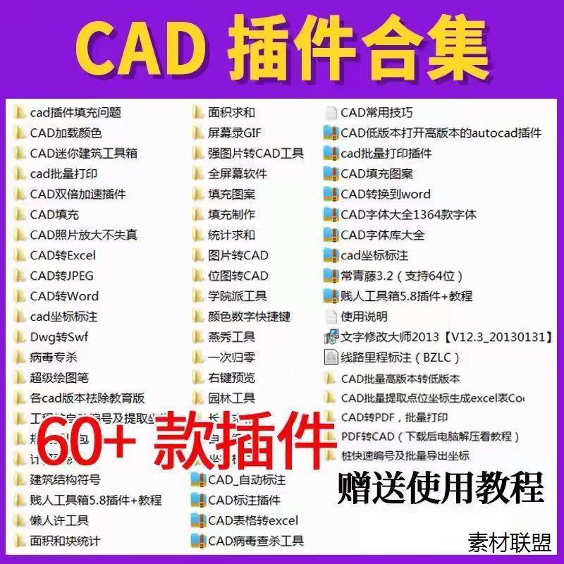 CAD插件合集大全批量打印贱人工具箱转pdf/Excel/jpg长度面积