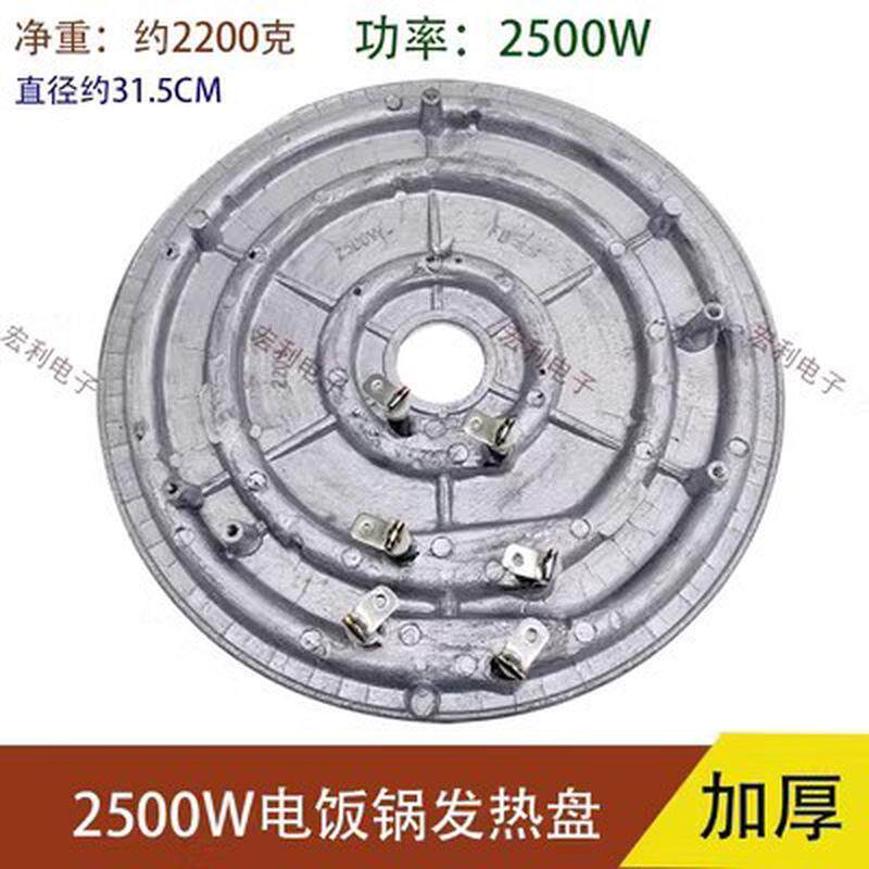 发热盘2500W 2650 2800瓦电饭锅煲配件加热盘发热板加厚