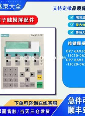 拍前询价西门子文本按键面膜OP7 6AV3607-1JC30-0AX1/6AV3607-1JC