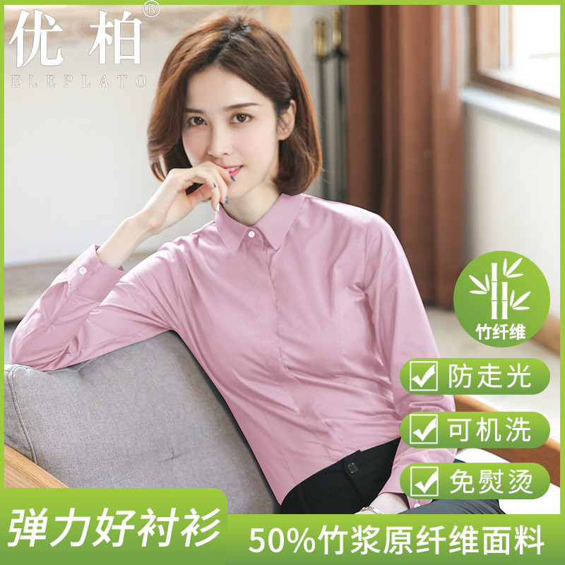 优柏粉色衬衫女长袖新款职业气质正装工作服通勤女士衬衣