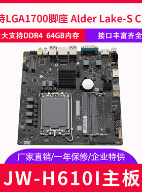 杰微JW H610i迷你一体机电脑主板LGA1700 12代 迷你杰微h610itx L
