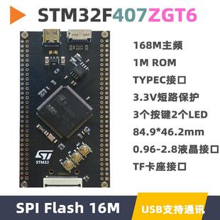 STM32F407ZGT6核心板开发板最小系统板实验板STM32F4编程学习
