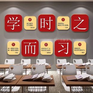班级学而时习之环创教室布置装饰文化墙贴纸装饰墙面励志标语走廊
