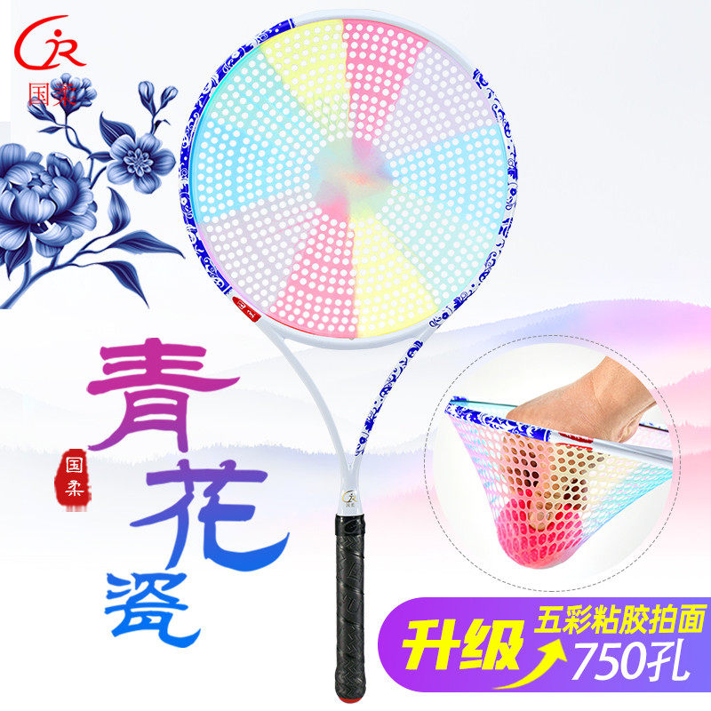 国柔青花瓷碳素太极柔力球拍 99孔水晶拍面 细短柄柔力球拍套装