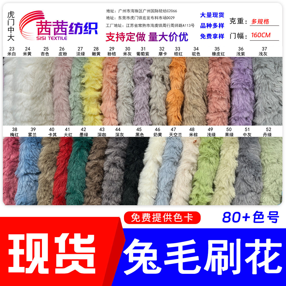 现货 仿兔毛刷花布料 大兔毛刷花压花绒服装玩具公仔毛绒布面料
