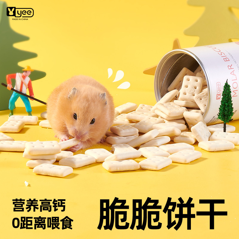 仓鼠粮食五谷杂粮营养主粮高蛋白旗舰店零食奶香磨牙饼干花枝豚鼠