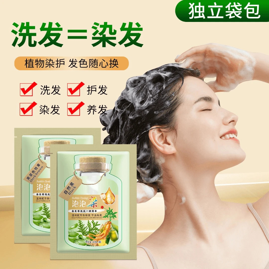 【福利】绿袋独立装泡泡染护染霜草本染发剂女士染发膏温和上色