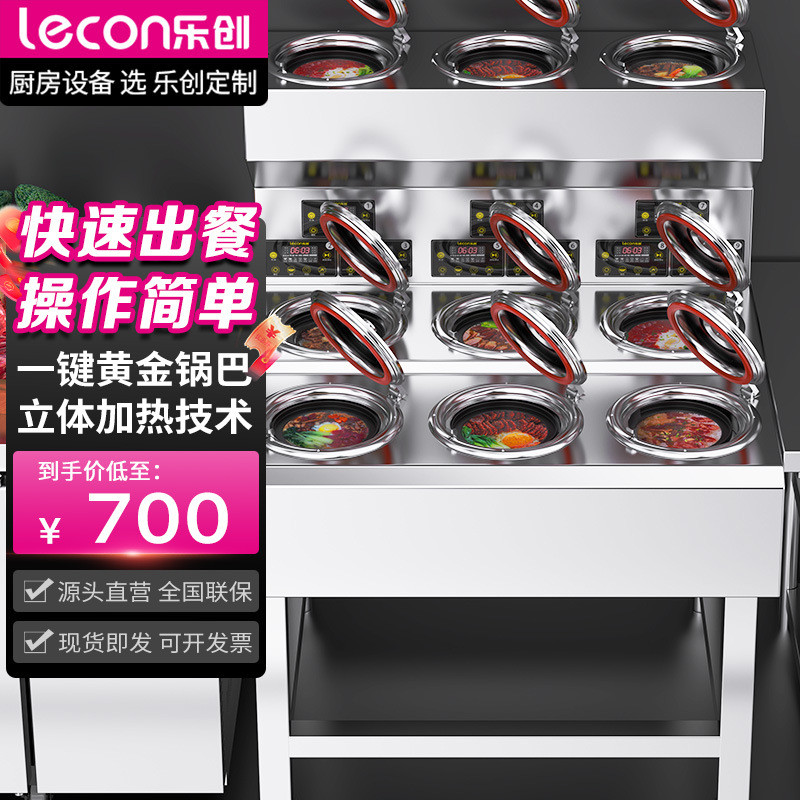 乐创煲仔饭机 商用全自动电四头六头八头智能砂锅锡纸锅巴煲仔炉