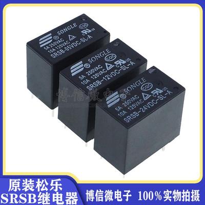 SRSB- 05 12 24VDC-SL-A 5V 12V 24V 5A 4脚 原装松乐继电器