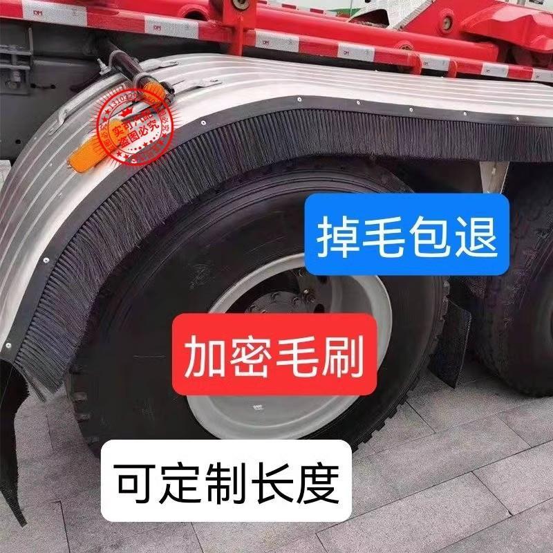 加装汽车轮胎清理毛刷泥罐车防飞溅三桥弧形扫泥毛刷条挡泥板扫泥