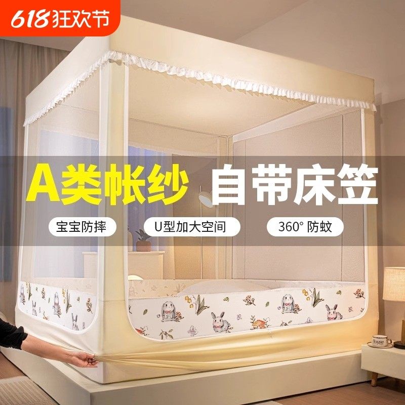蚊帐家用2025新款卧室儿童回底床笠款防摔蒙古包一体式床帘防尘顶,床上用品,蚊帐,淘宝优惠券,粉丝福利购,淘宝优惠卷